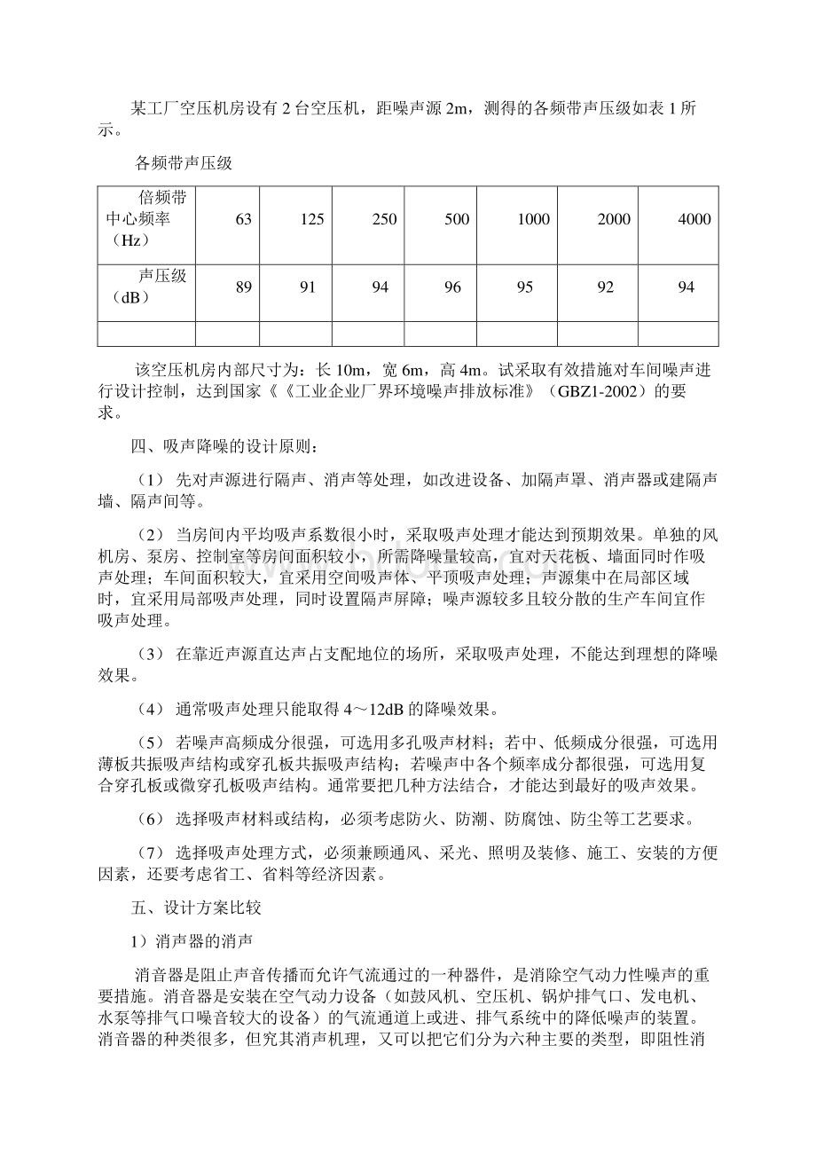 物理性污染控制工程汇总.docx_第2页