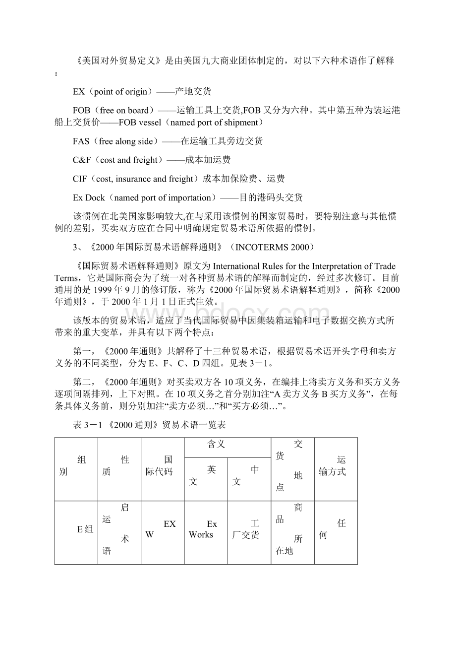 贸易术语与商品价格条款通则文档格式.docx_第2页