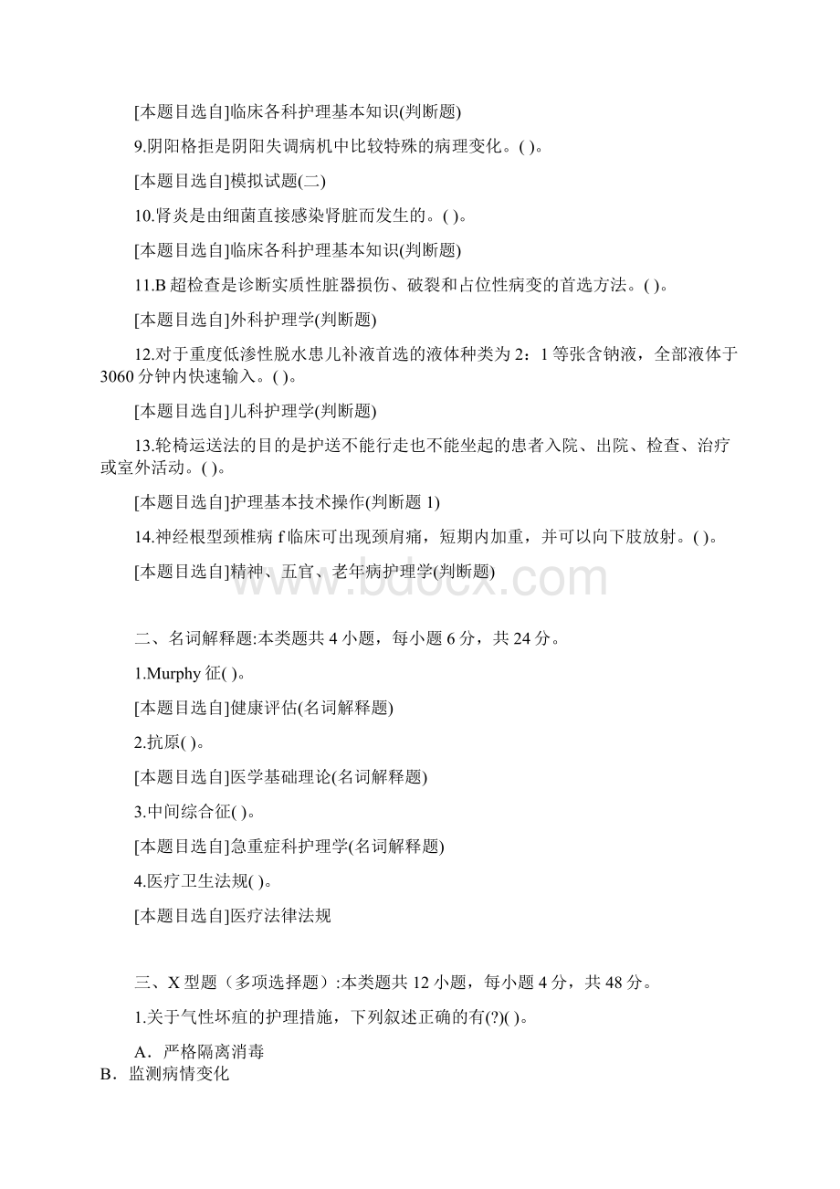 护理专业医学三基护理类考试题附参考答案和解析核心50题Word文档下载推荐.docx_第2页