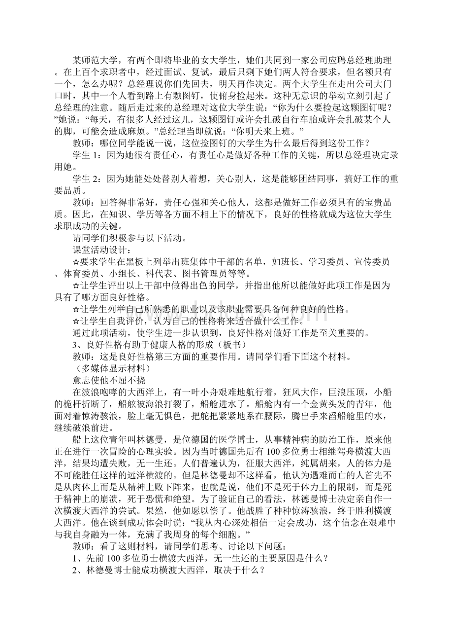 良好性格利于成功教学设计Word格式文档下载.docx_第3页