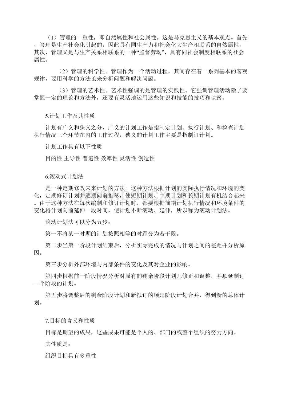 管理学基础的简答知识点.docx_第2页