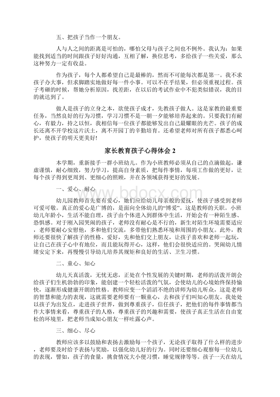 家长教育孩子心得体会精选8篇.docx_第2页