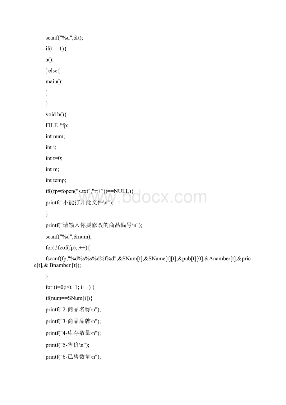 c超市商品信息管理系统数组版Word文档格式.docx_第3页