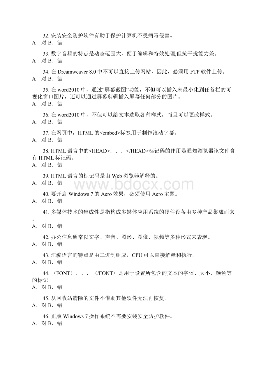 大学计算机基础理论考试模拟练习题.docx_第3页