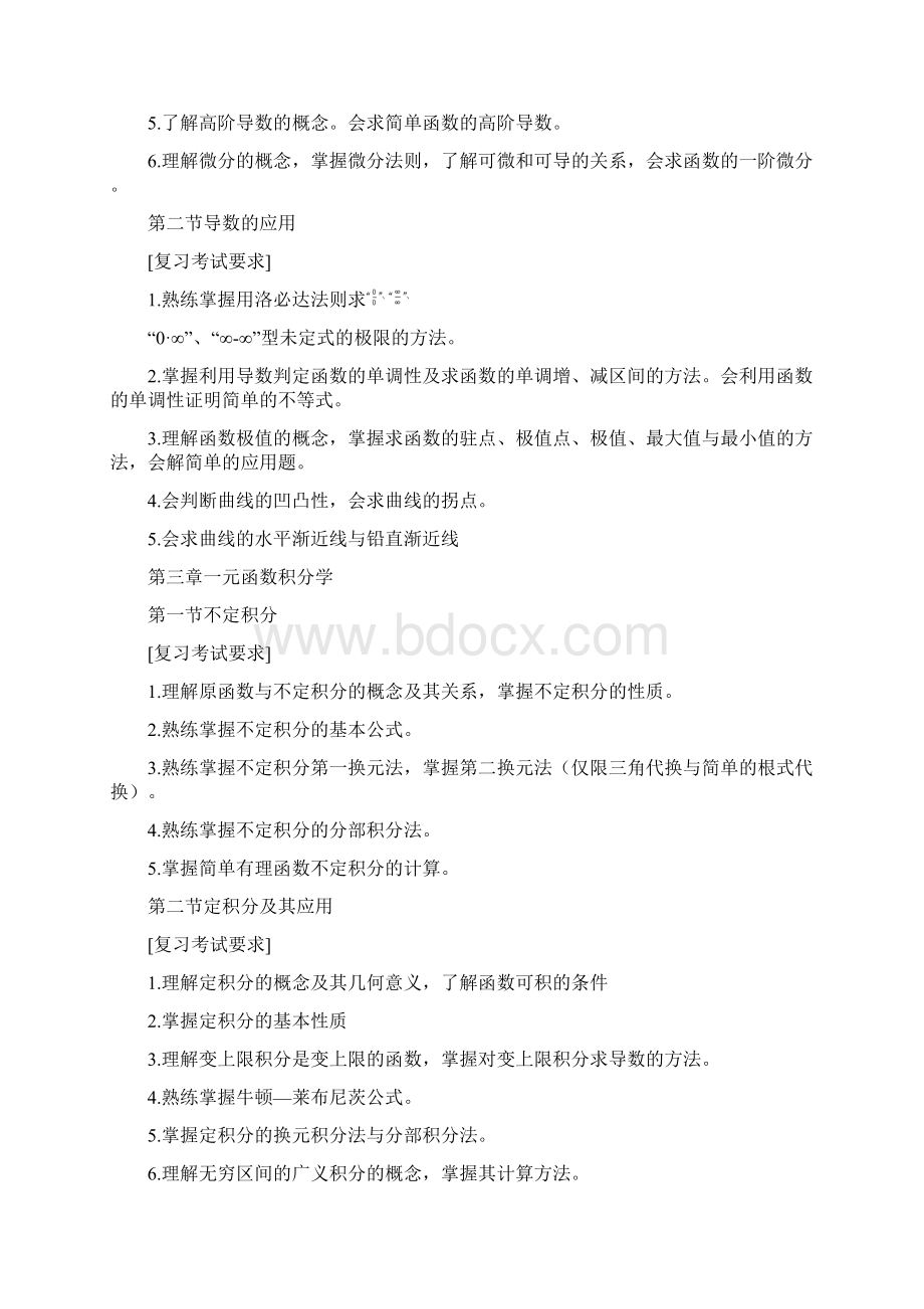 专升本高数复习资料超新超全.docx_第2页