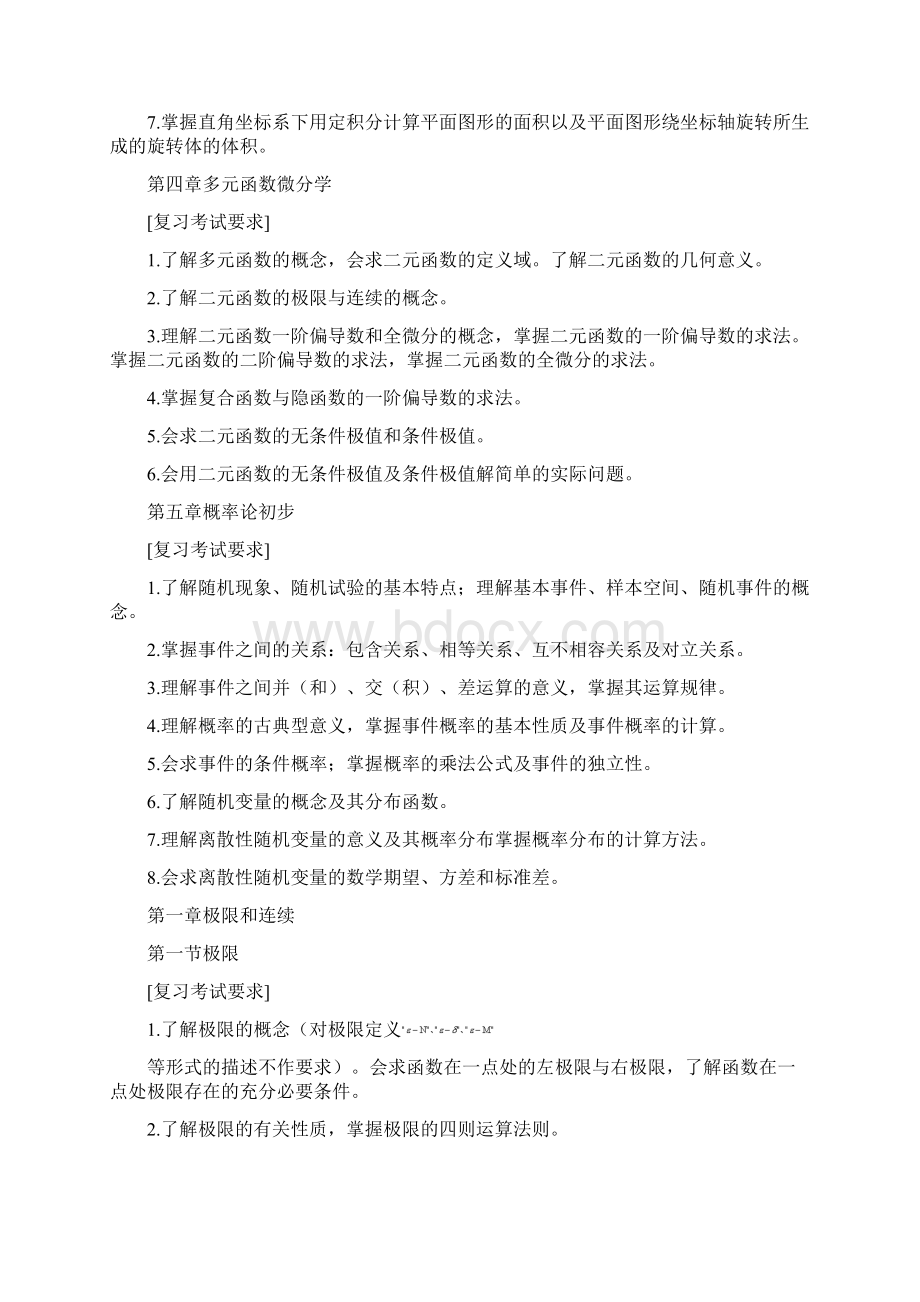 专升本高数复习资料超新超全.docx_第3页