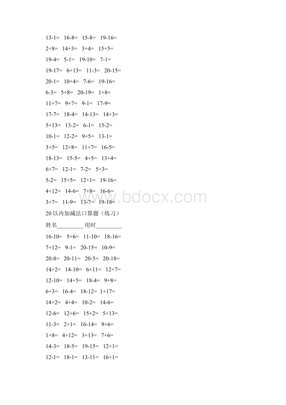 小学数学一年级20以内加减法口算题.docx_第2页