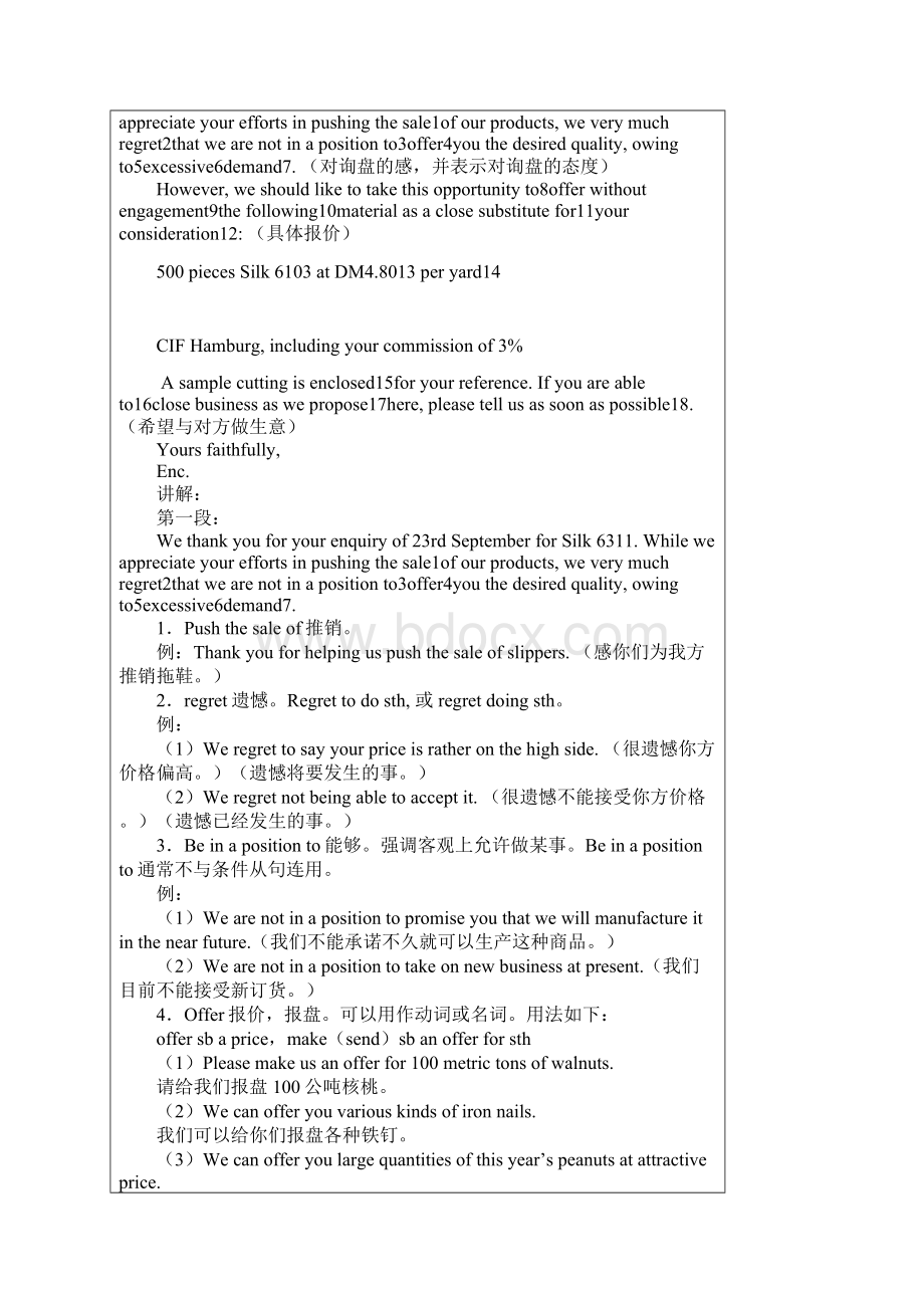 外贸函电报盘Word文档下载推荐.docx_第3页