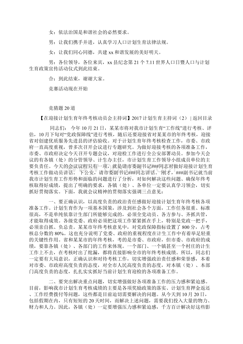 观后感之计划生育主持词4篇计划生育三孩政策Word格式.docx_第3页