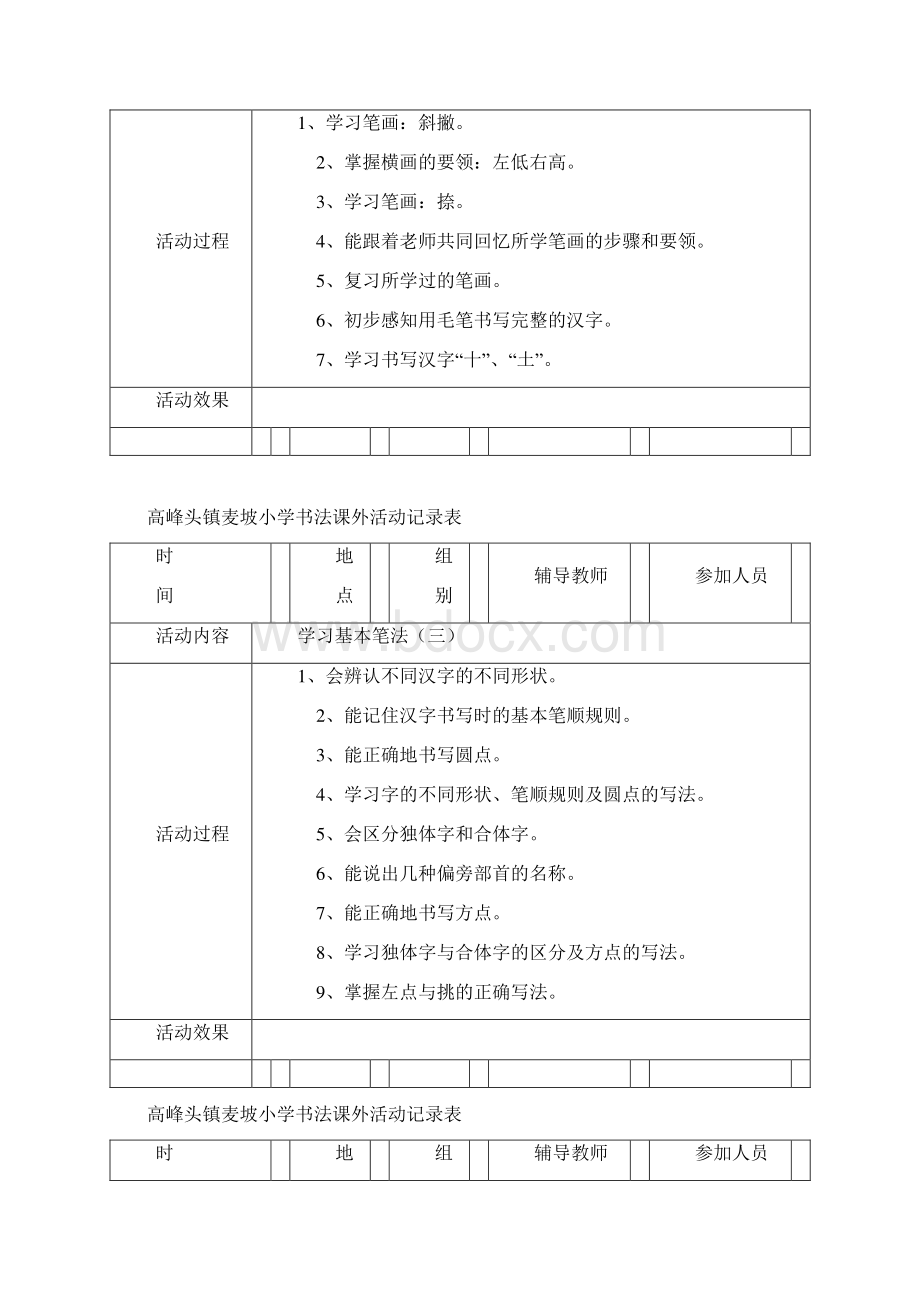 小学书法课外活动记录表.docx_第3页