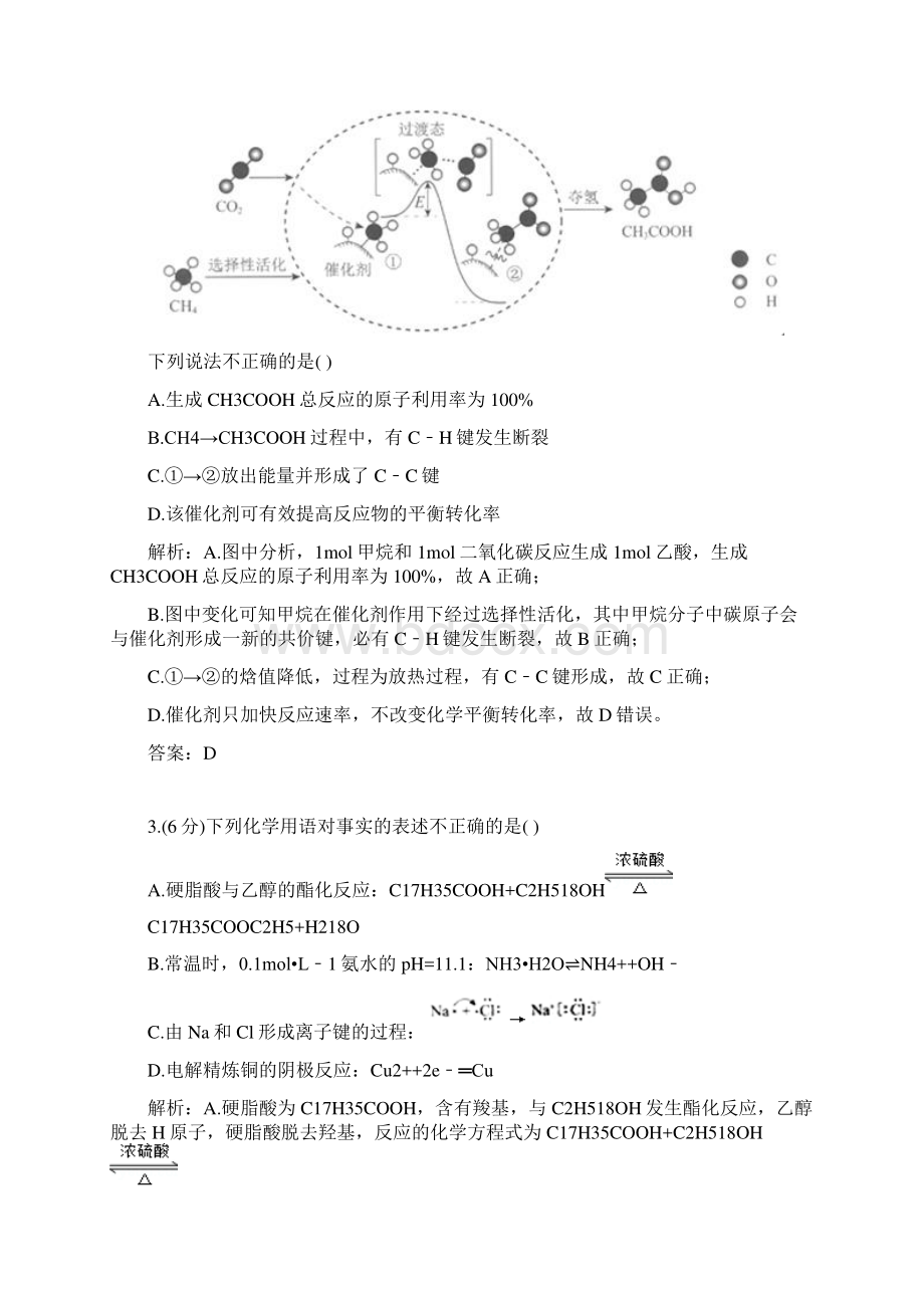 精校普通高等学校招生全国统一考试北京卷化学.docx_第2页