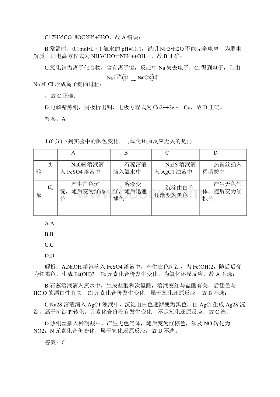 精校普通高等学校招生全国统一考试北京卷化学.docx_第3页