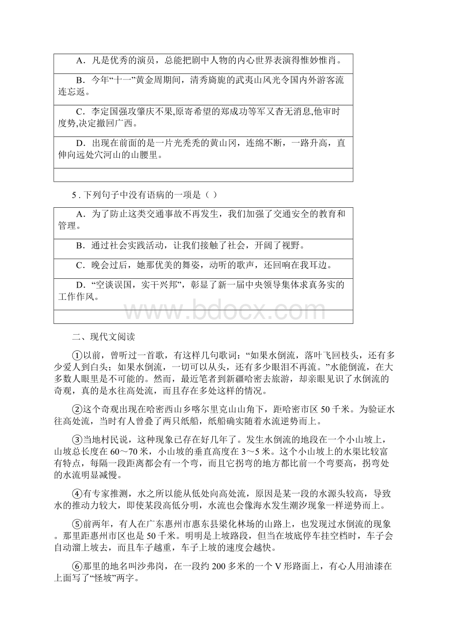 陕西省版八年级下学期第一次月考语文试题D卷.docx_第2页