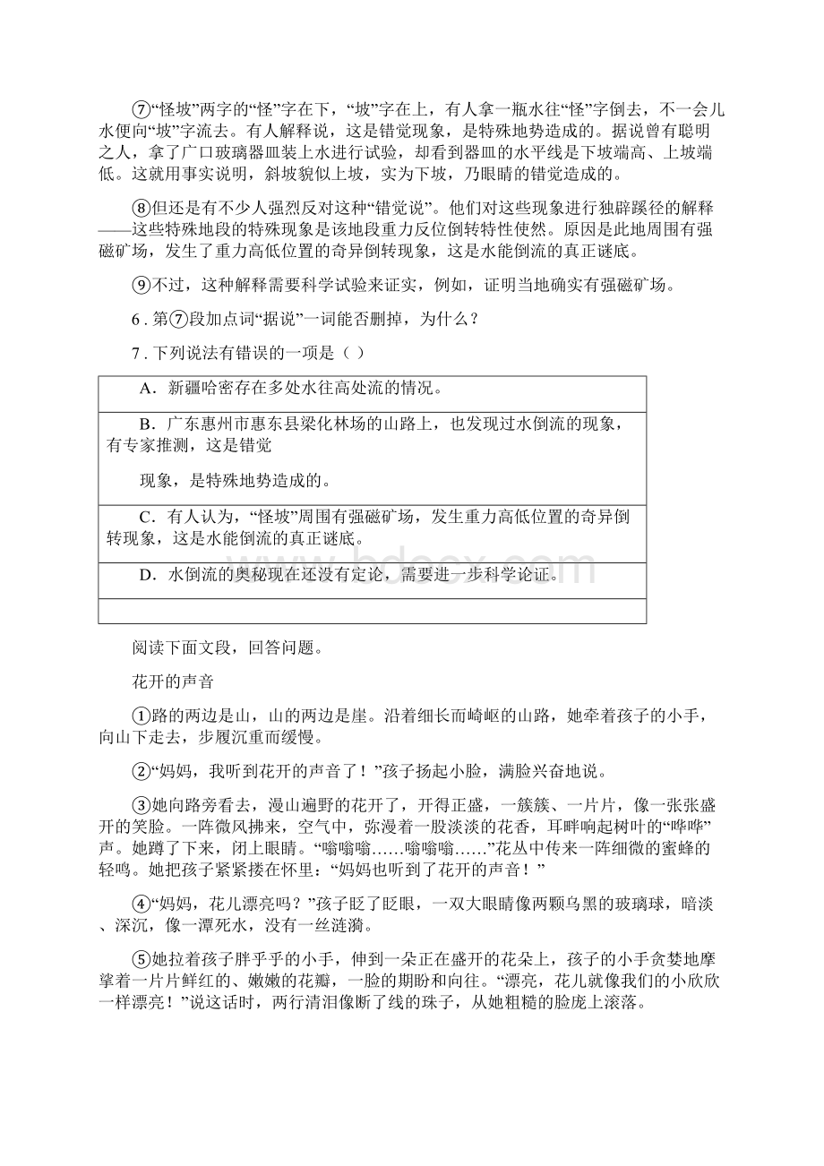 陕西省版八年级下学期第一次月考语文试题D卷.docx_第3页