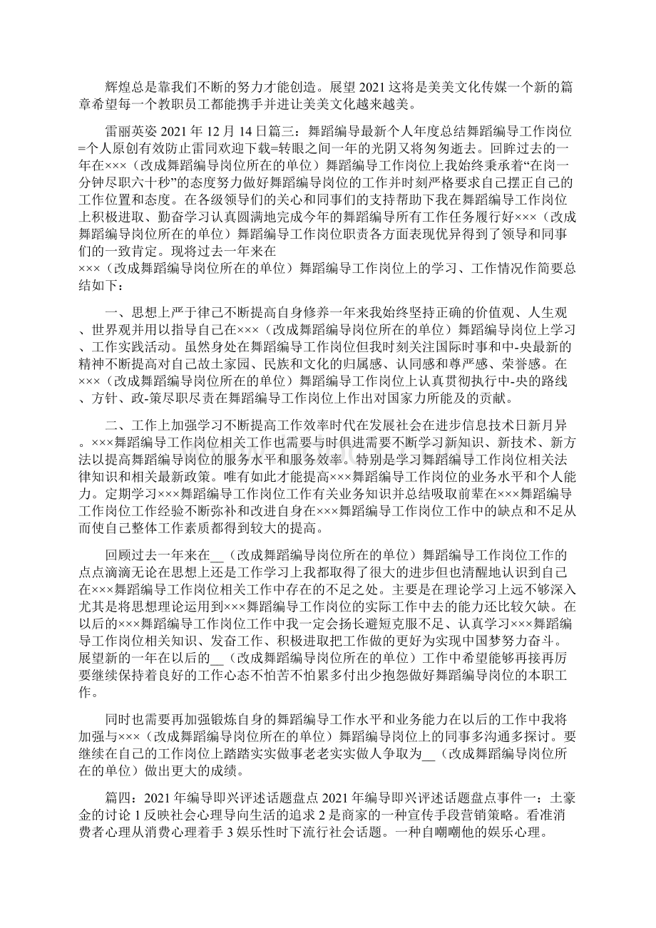 编导个人总结.docx_第2页