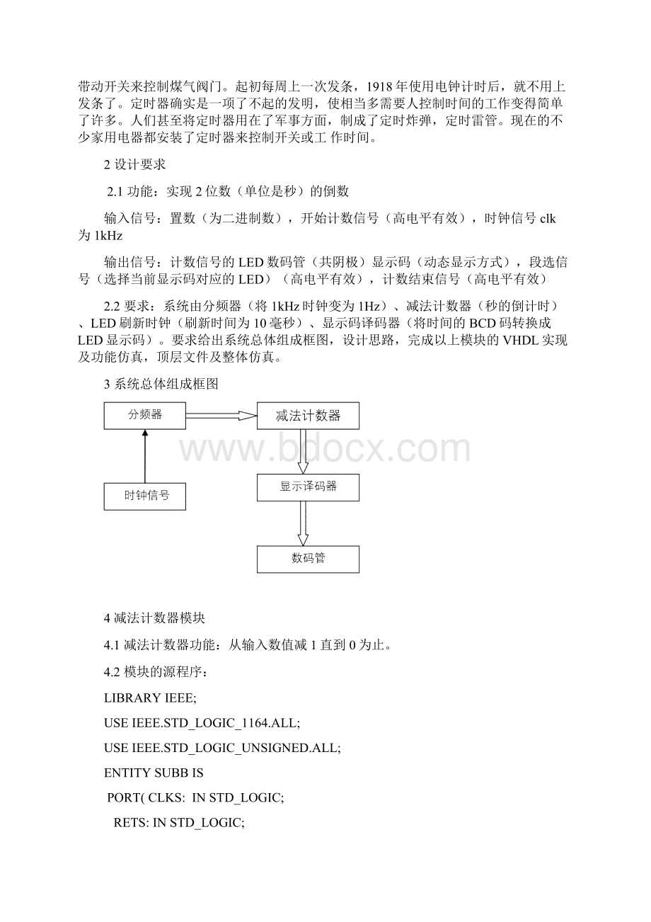 定时器设计.docx_第2页