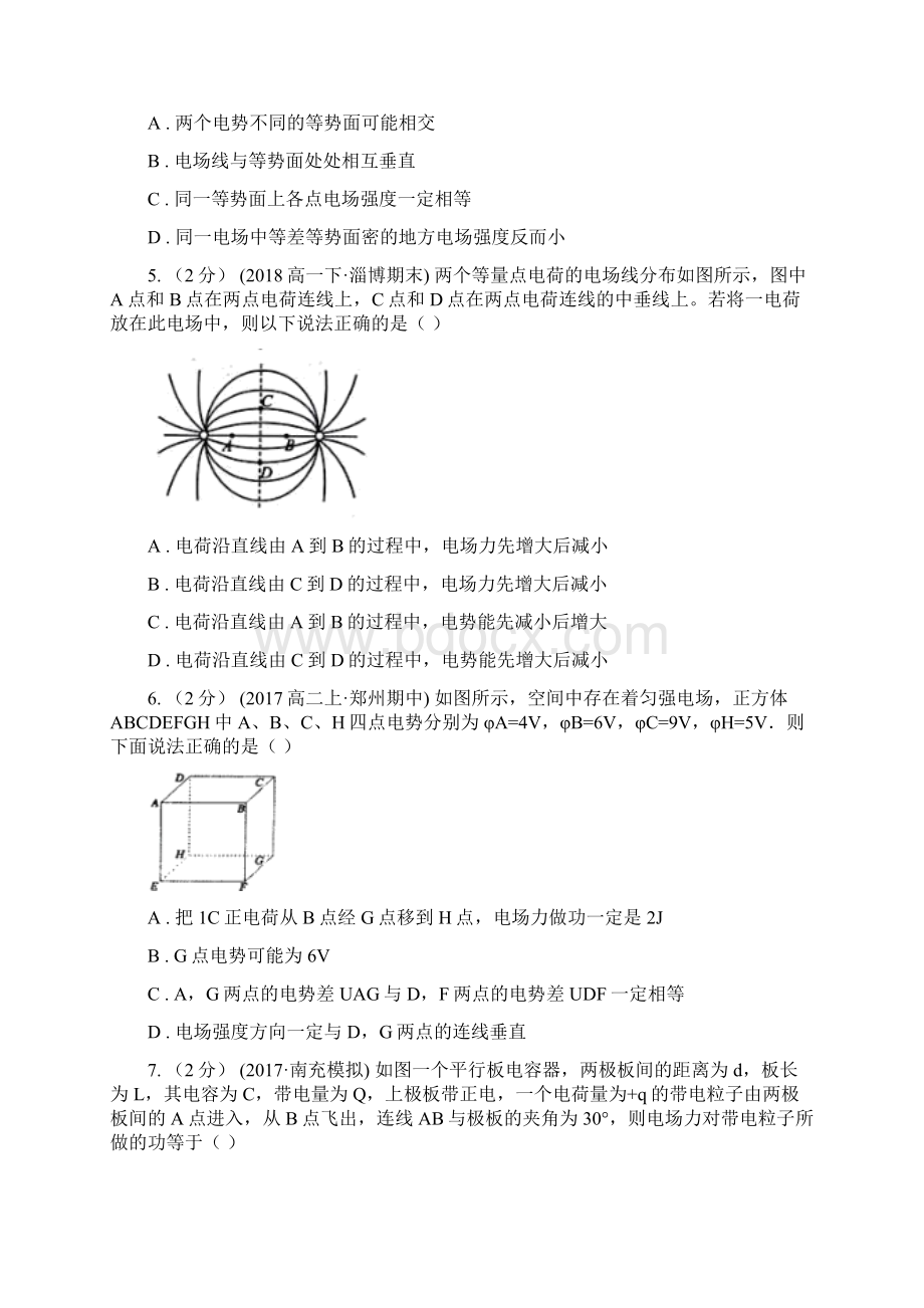 高考物理一轮基础复习 专题27 电势能电势电势差Word下载.docx_第2页