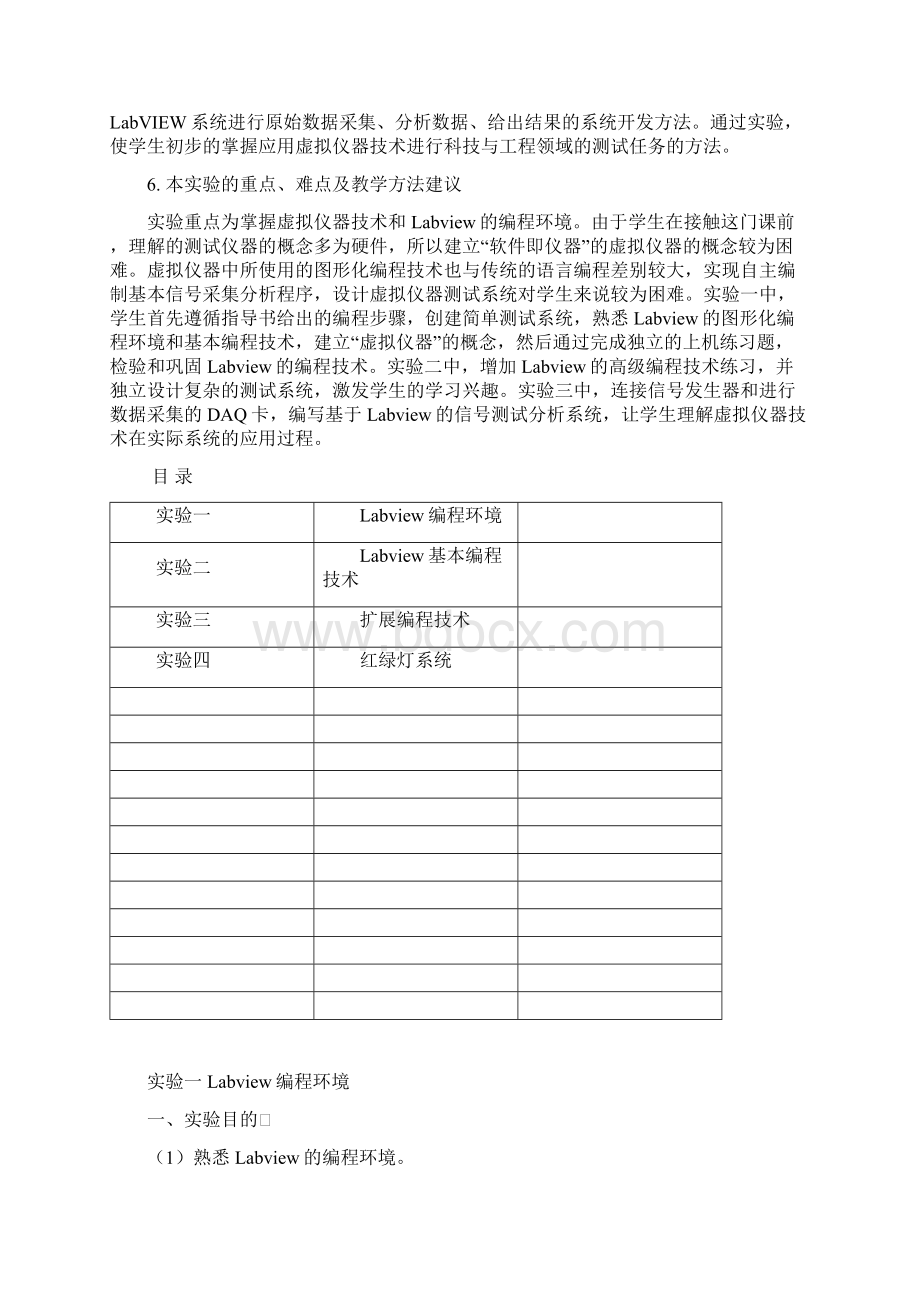 虚拟仪器实验指导书测控Word文件下载.docx_第2页