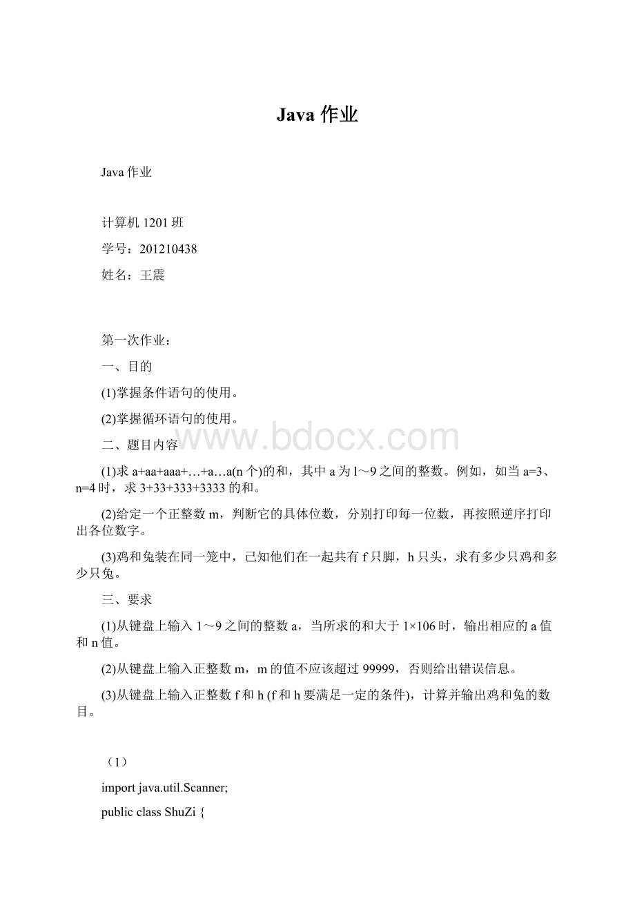 Java作业Word下载.docx