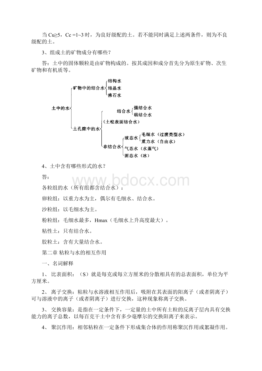 土质学一二篇.docx_第3页