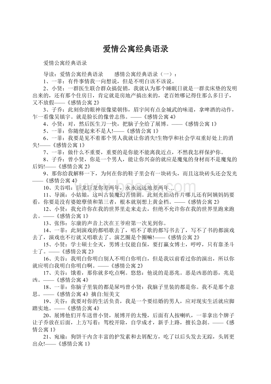 爱情公寓经典语录.docx_第1页