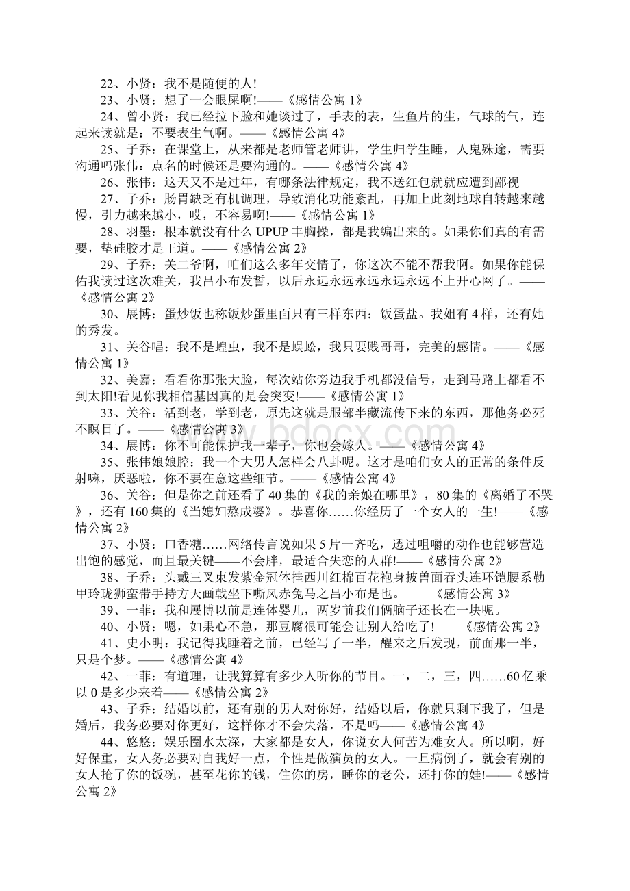 爱情公寓经典语录.docx_第2页