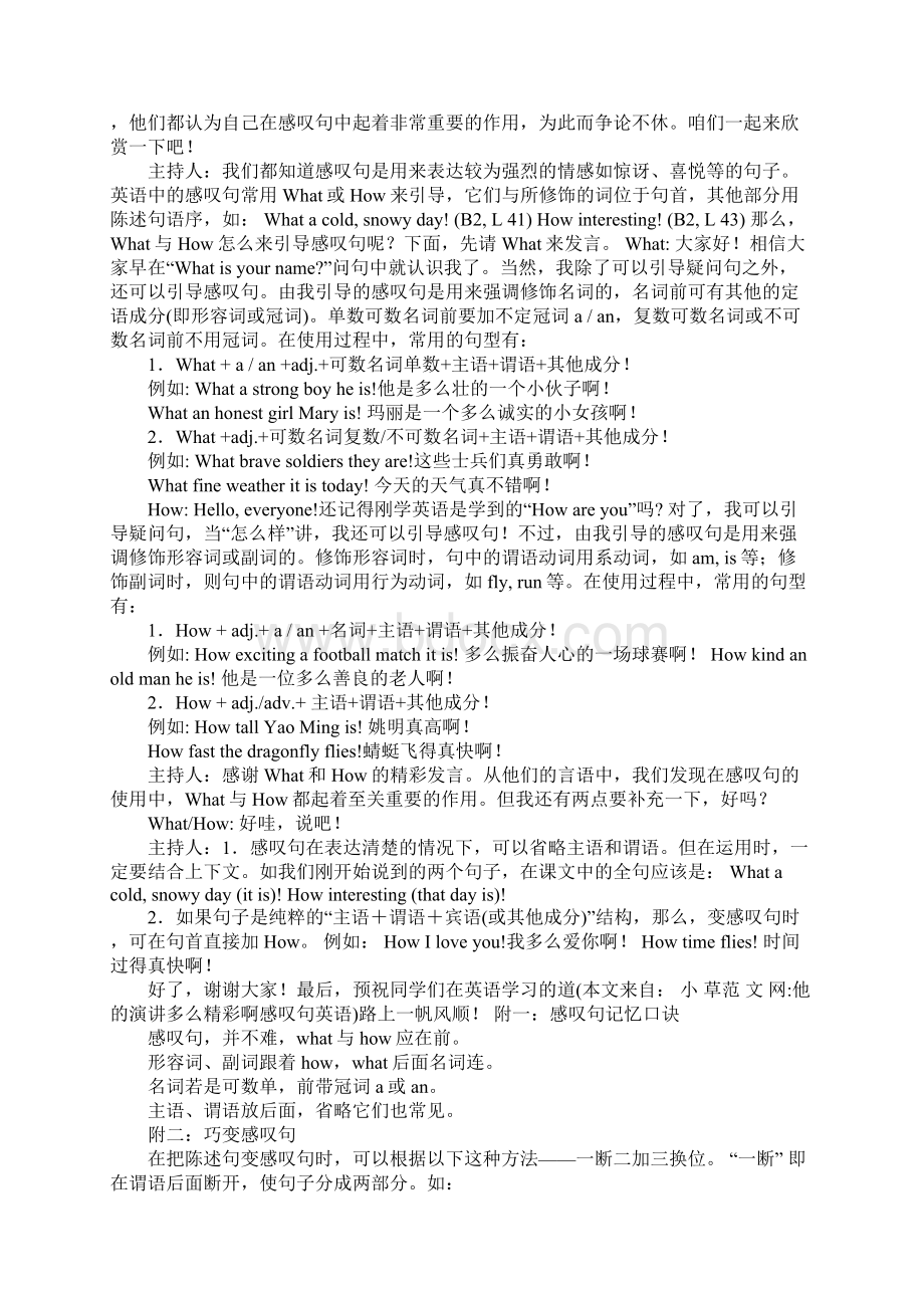 他的演讲多么精彩啊感叹句英语doc.docx_第3页