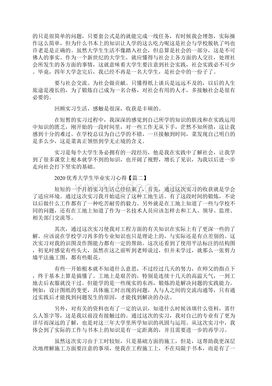 优秀大学生毕业实习心得体会作文5篇.docx_第2页