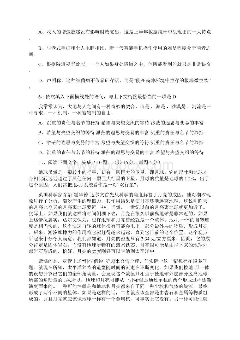 成人高考高起点语文真题及答案Word格式文档下载.docx_第2页