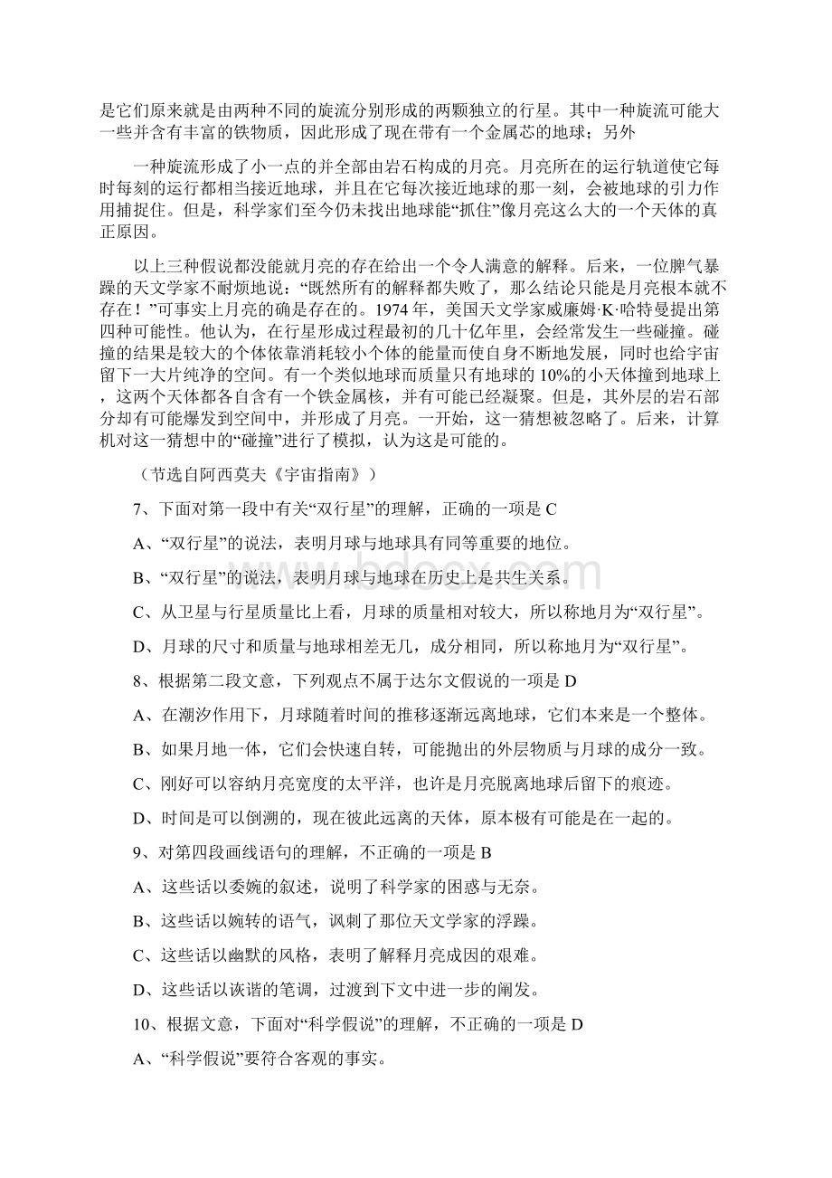 成人高考高起点语文真题及答案Word格式文档下载.docx_第3页