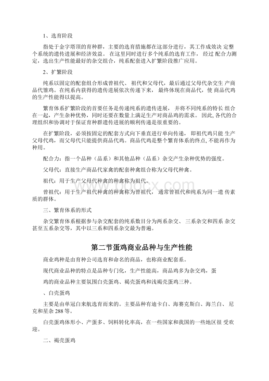 家禽繁育体系与主要品种Word文档下载推荐.docx_第2页