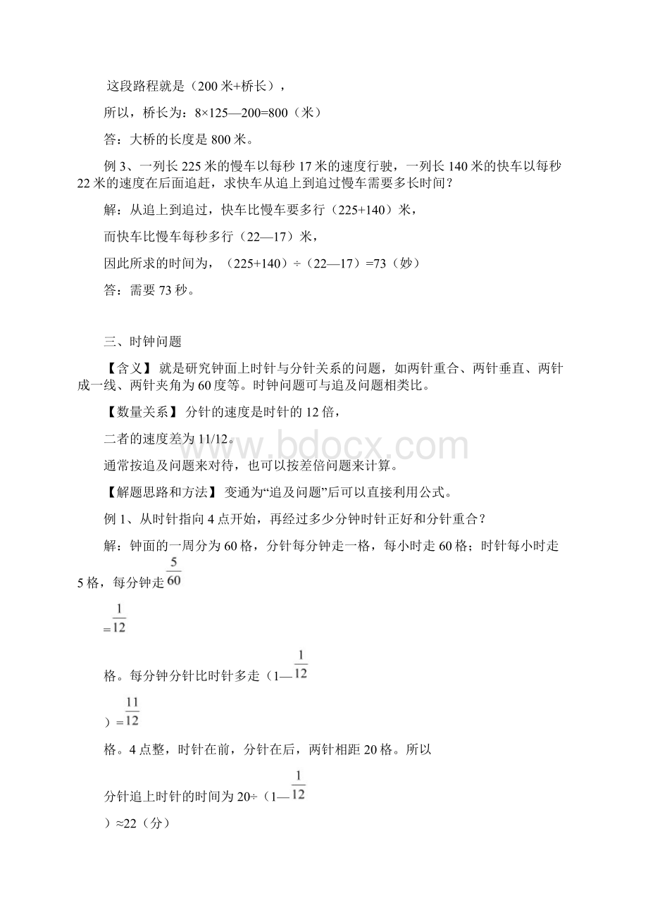 小升初30道必考数学应用题带答案.docx_第3页