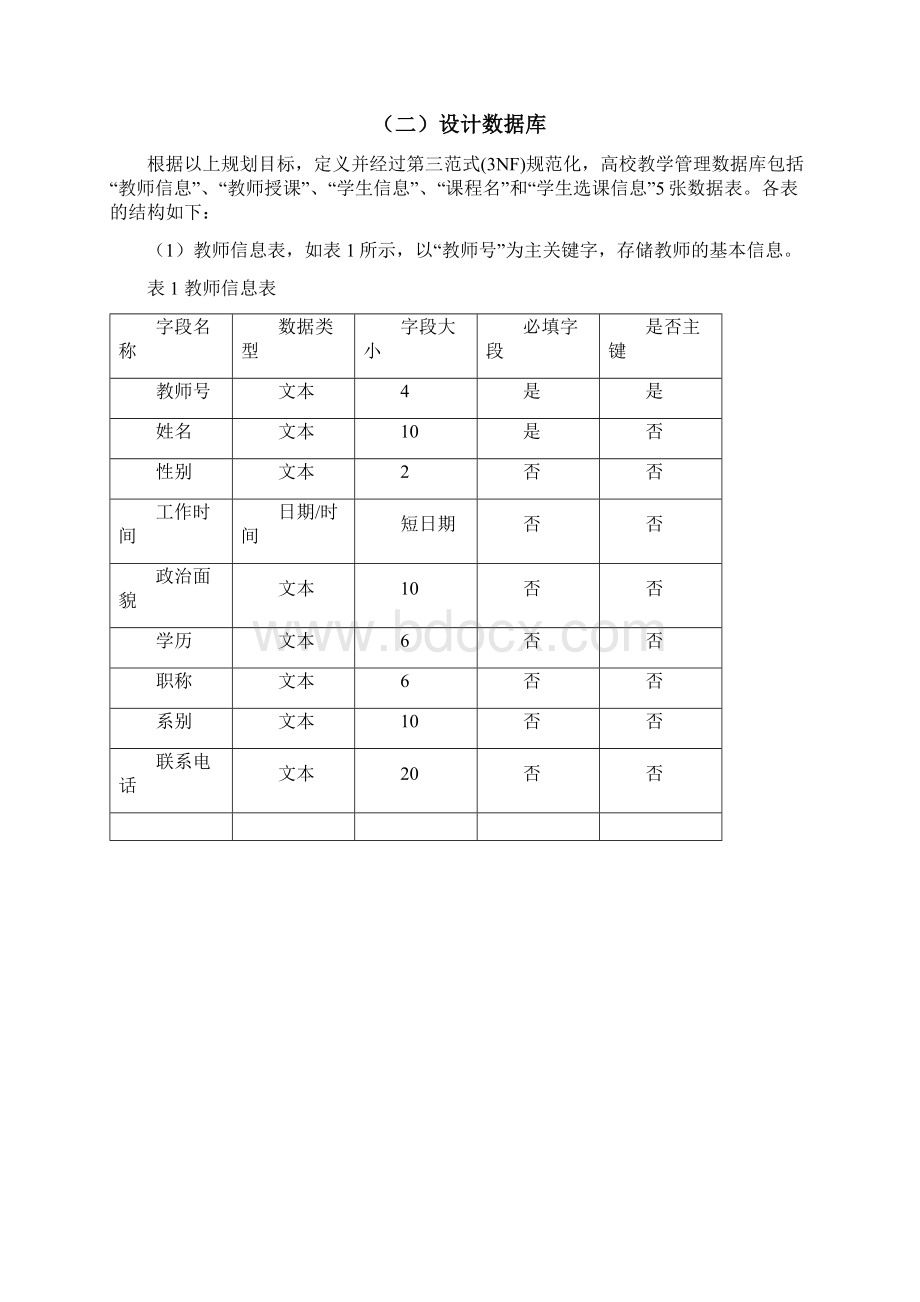 管理信息系统.docx_第2页