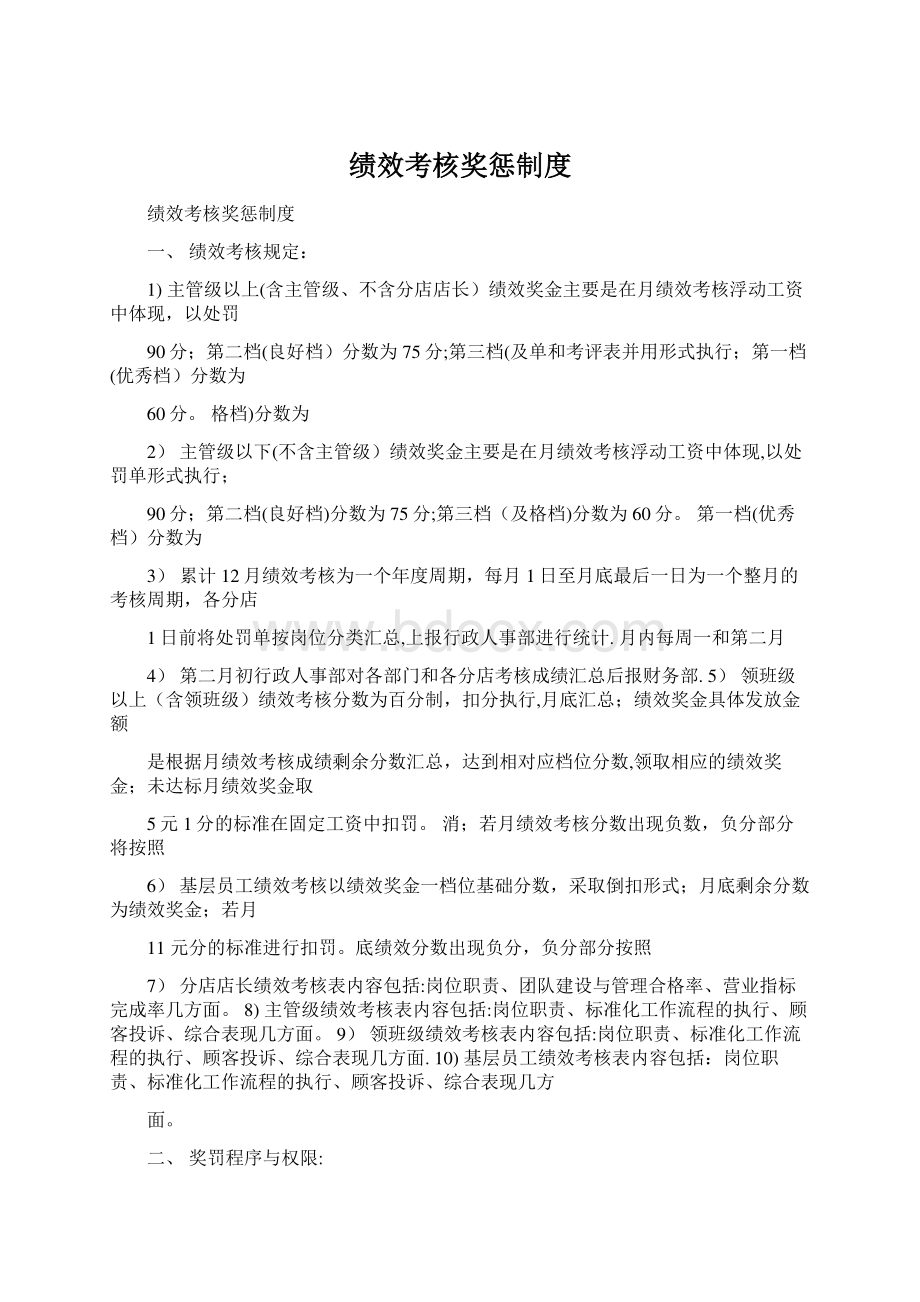 绩效考核奖惩制度.docx