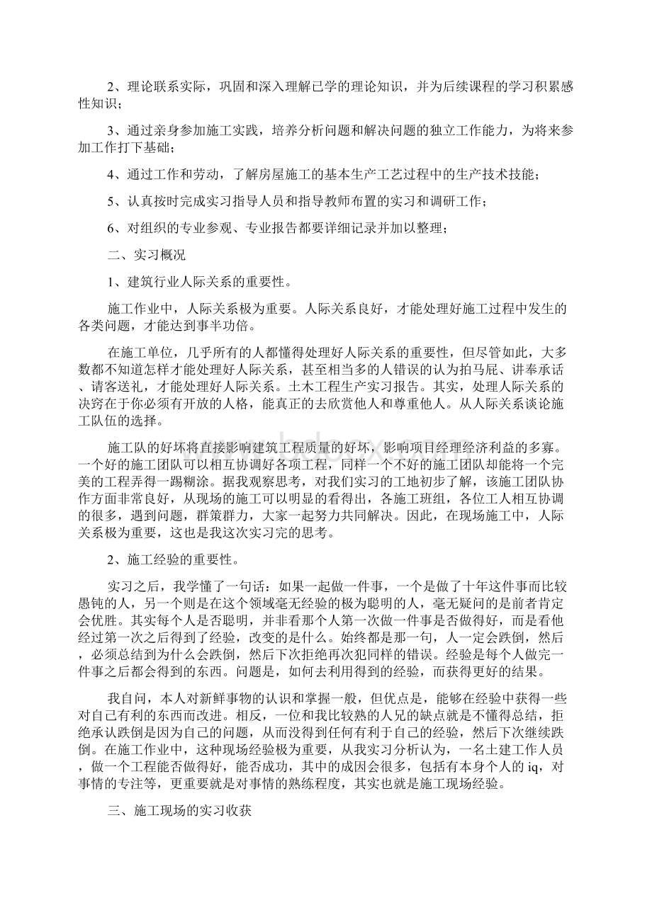 土木工程实习报告范文3篇文档格式.docx_第2页