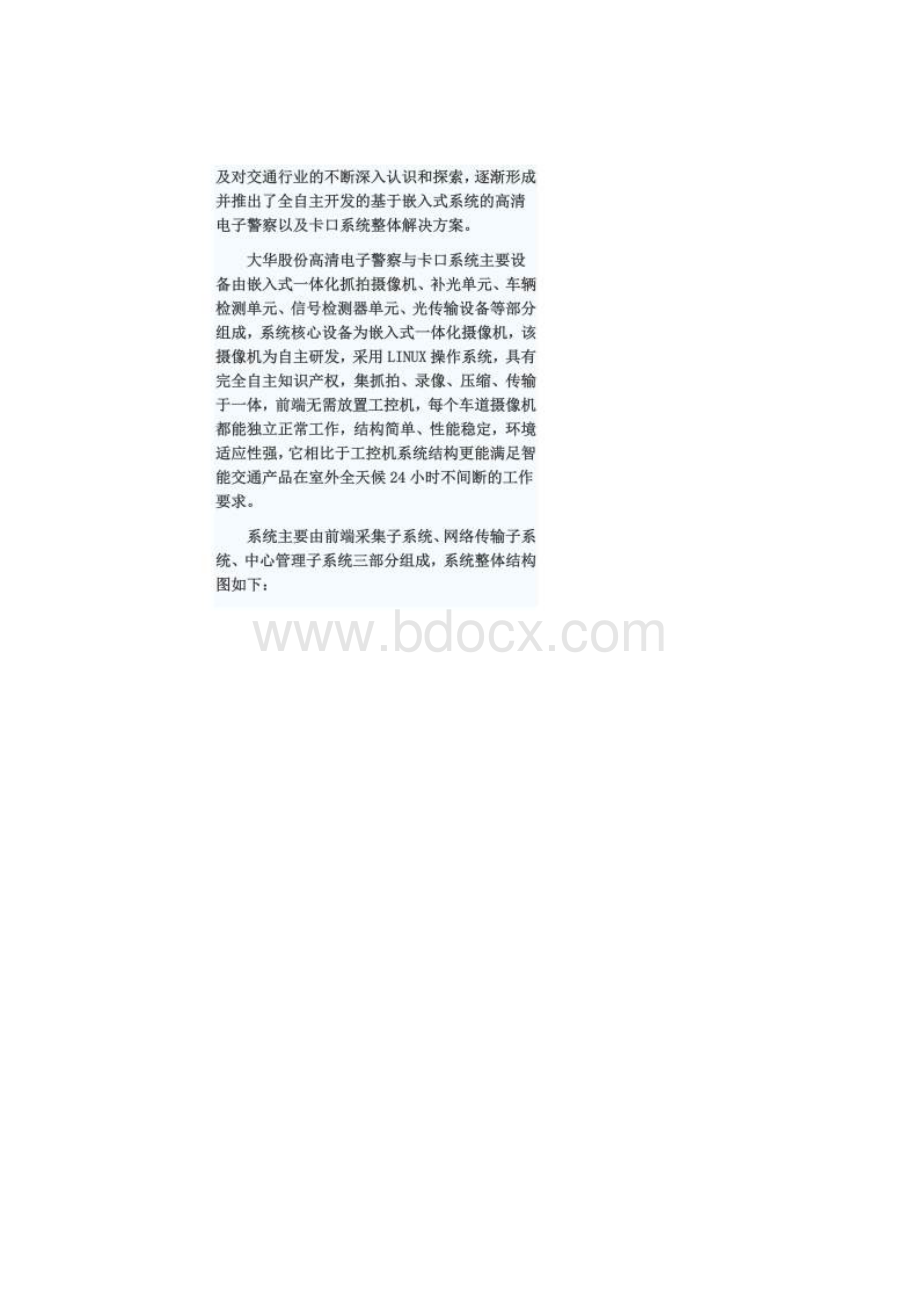 浅析大华股份电子警察与卡口系统技术特点.docx_第2页