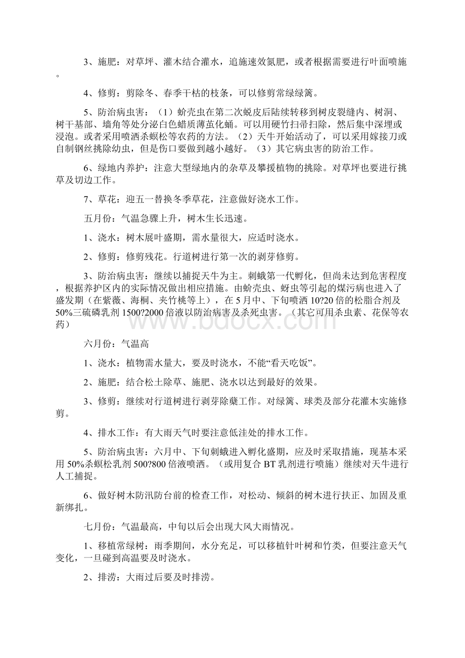 绿化养护方案0534.docx_第2页