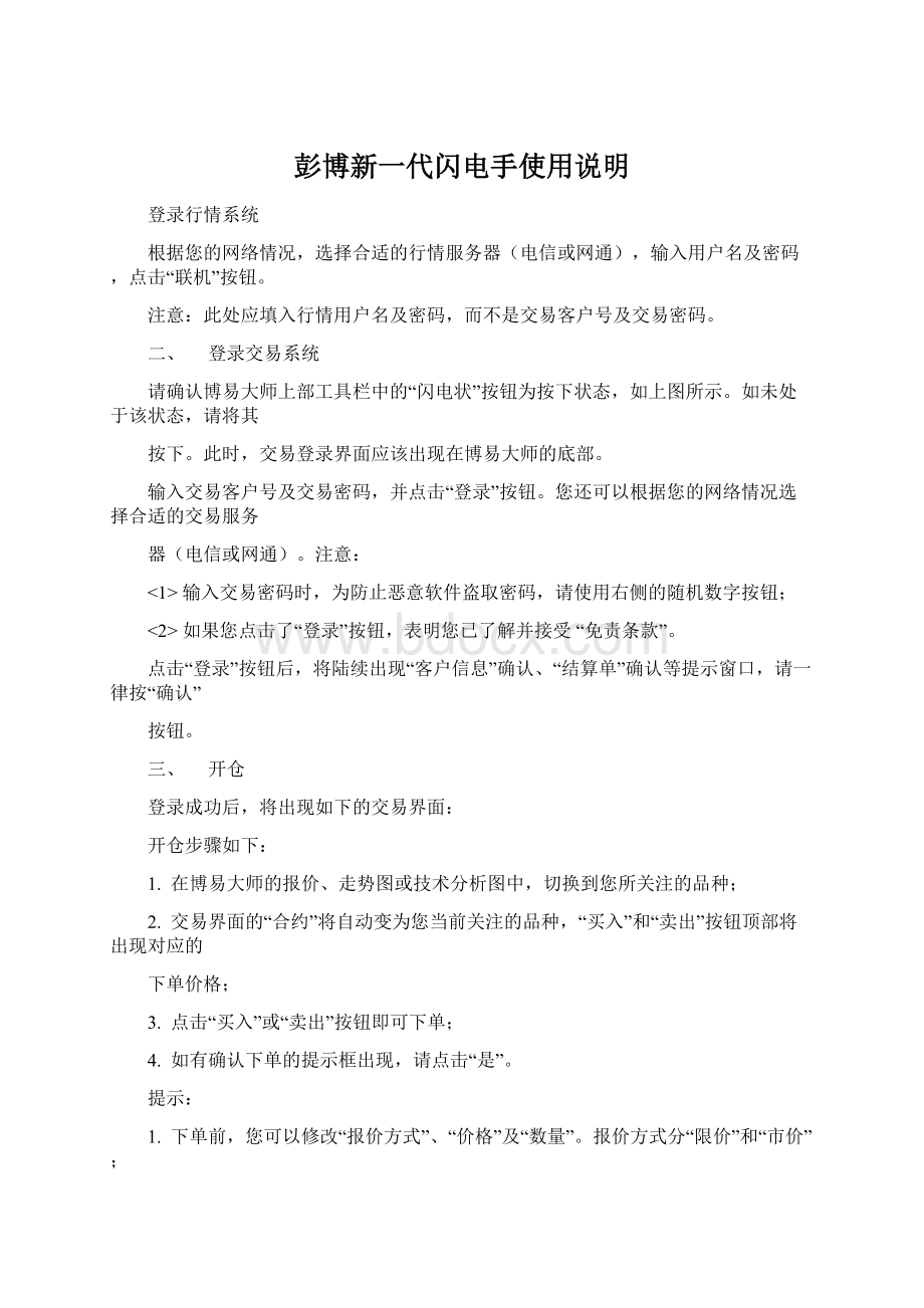 彭博新一代闪电手使用说明Word文档下载推荐.docx_第1页