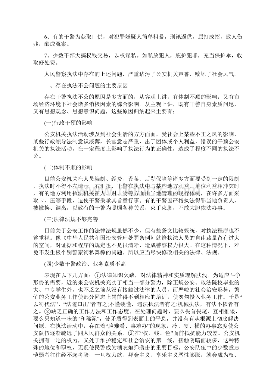 警察系统创先争优自查剖析与警校生自我总结汇编docWord格式文档下载.docx_第3页