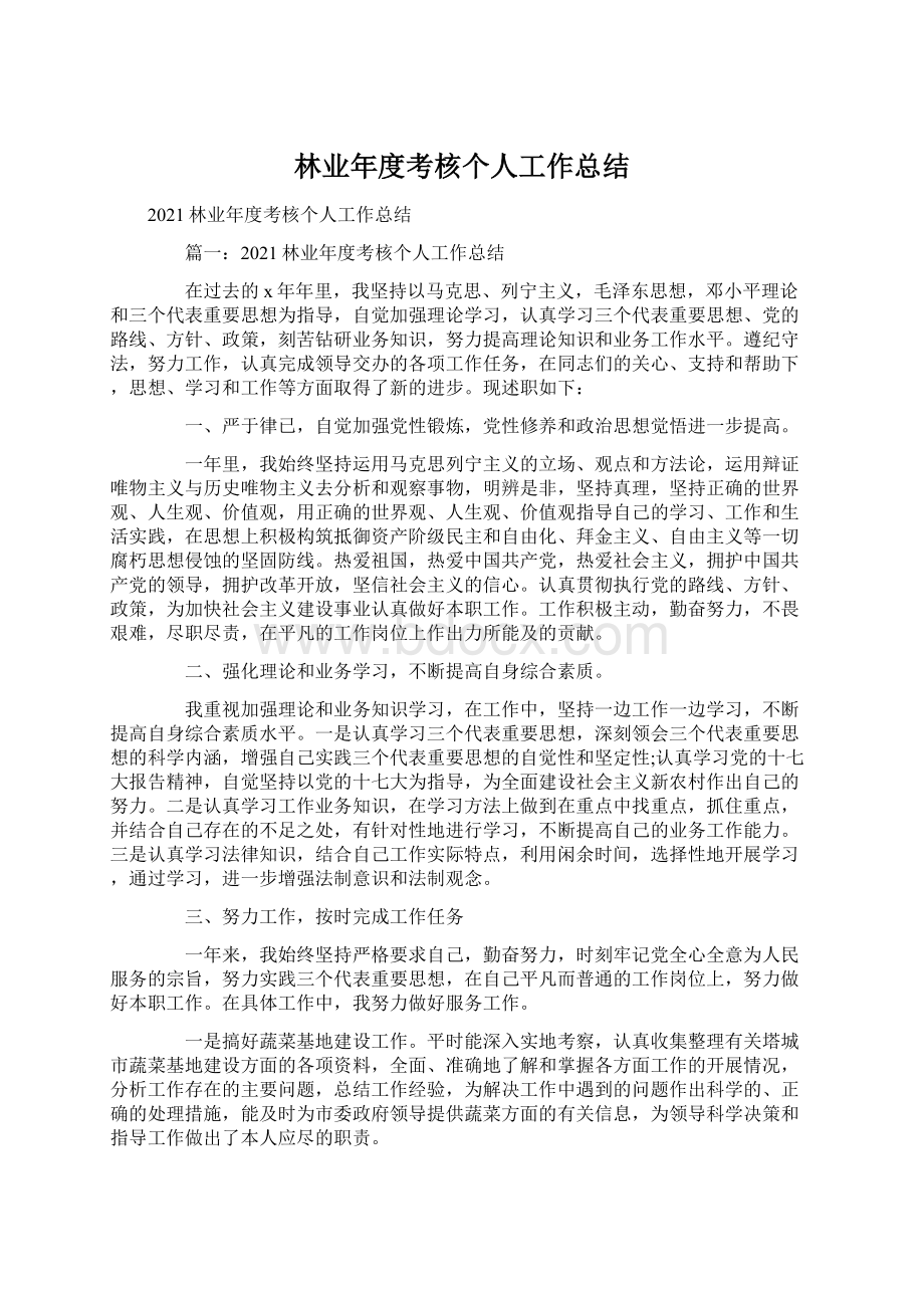 林业年度考核个人工作总结Word下载.docx