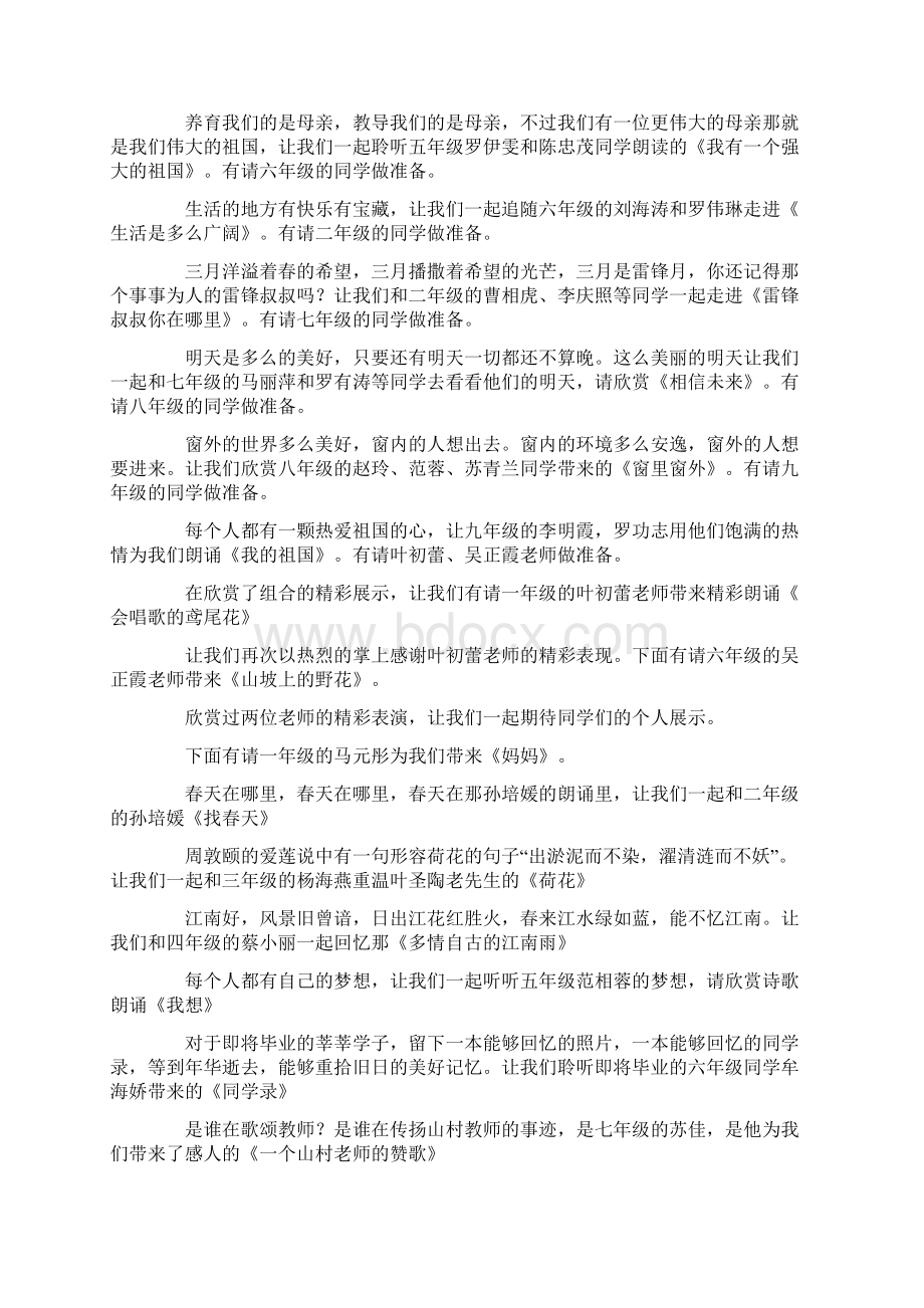 校园朗诵比赛活动主持词三篇Word格式文档下载.docx_第2页