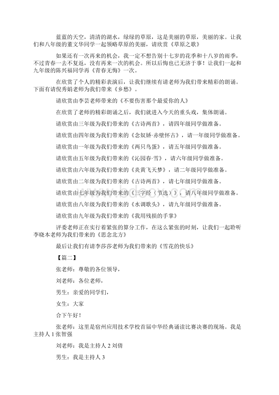 校园朗诵比赛活动主持词三篇Word格式文档下载.docx_第3页