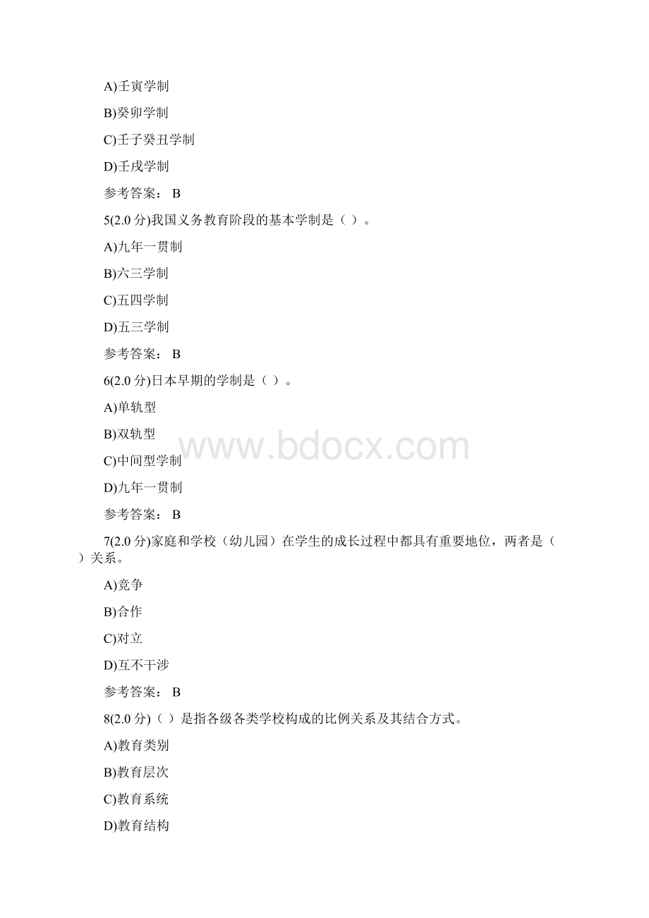 山东师范大学函授教育行政学期末考试真题试题题库Word文档格式.docx_第2页