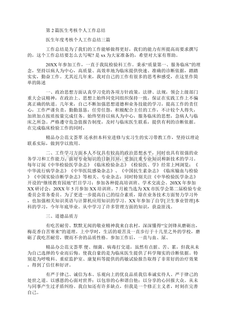 医生年度考核个人工作总结300字共5篇汇总.docx_第3页