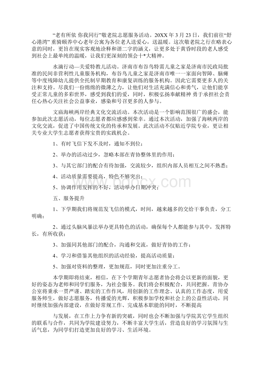 青协办公室活动总结稿格式文档格式.docx_第2页