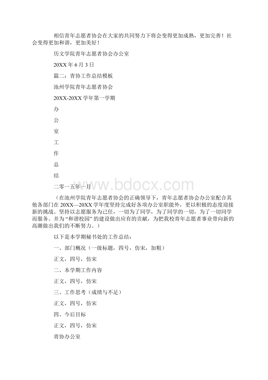 青协办公室活动总结稿格式文档格式.docx_第3页