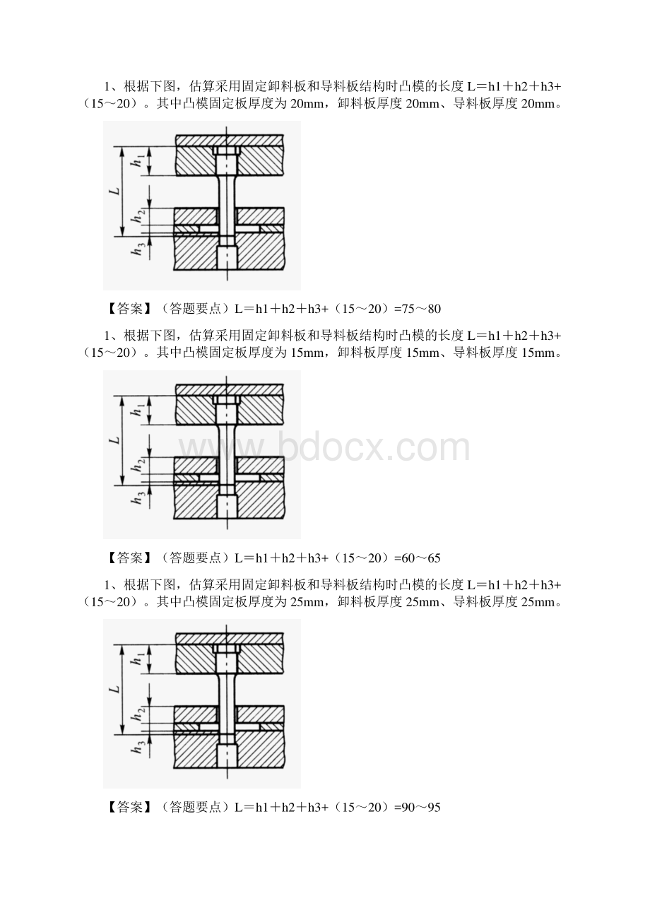 模具设计师作业及答案.docx_第2页