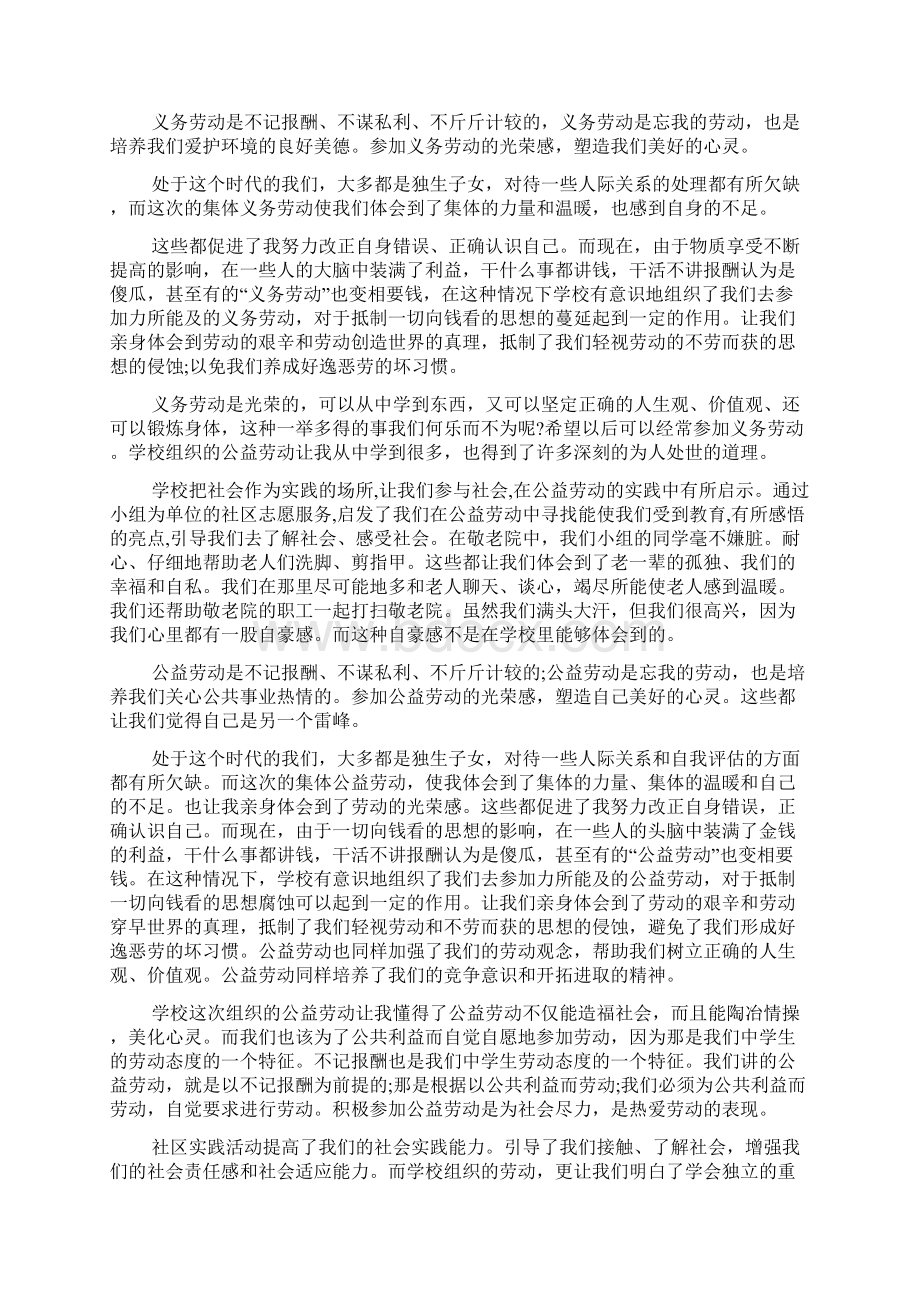 劳动课心得体会.docx_第2页