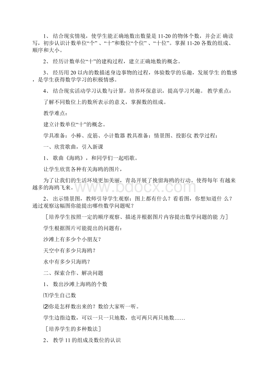 1120各数的认识教案Word格式.docx_第2页