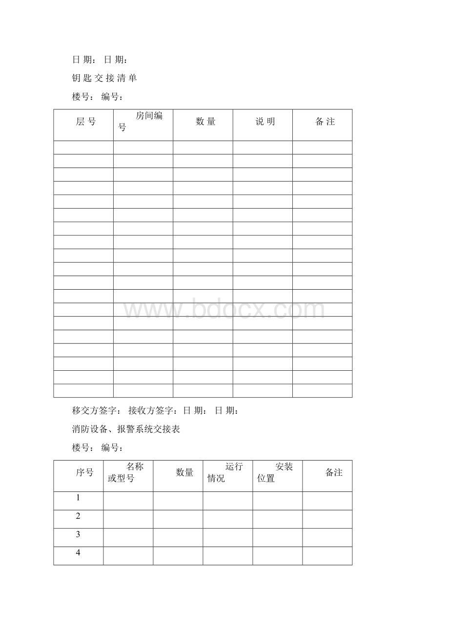 图纸资料文件交接清单.docx_第2页